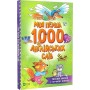 Моя перша 1000 англійських слів - Ольга Пилипенко