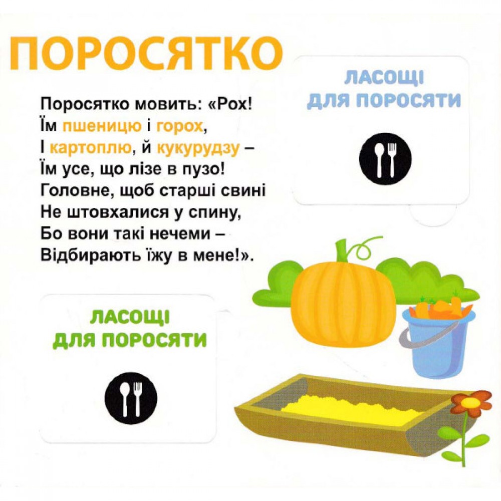 Хто що їсть? 33 віконця від 0-4 років - Гана Чубач (9789668377921/16)