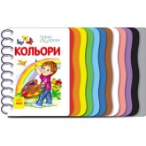 Кольори. Перші кроки - Каспарова Юлія Вадимівна (9786170968791)