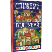 Спробуй відшукай - Юлія Карпенко