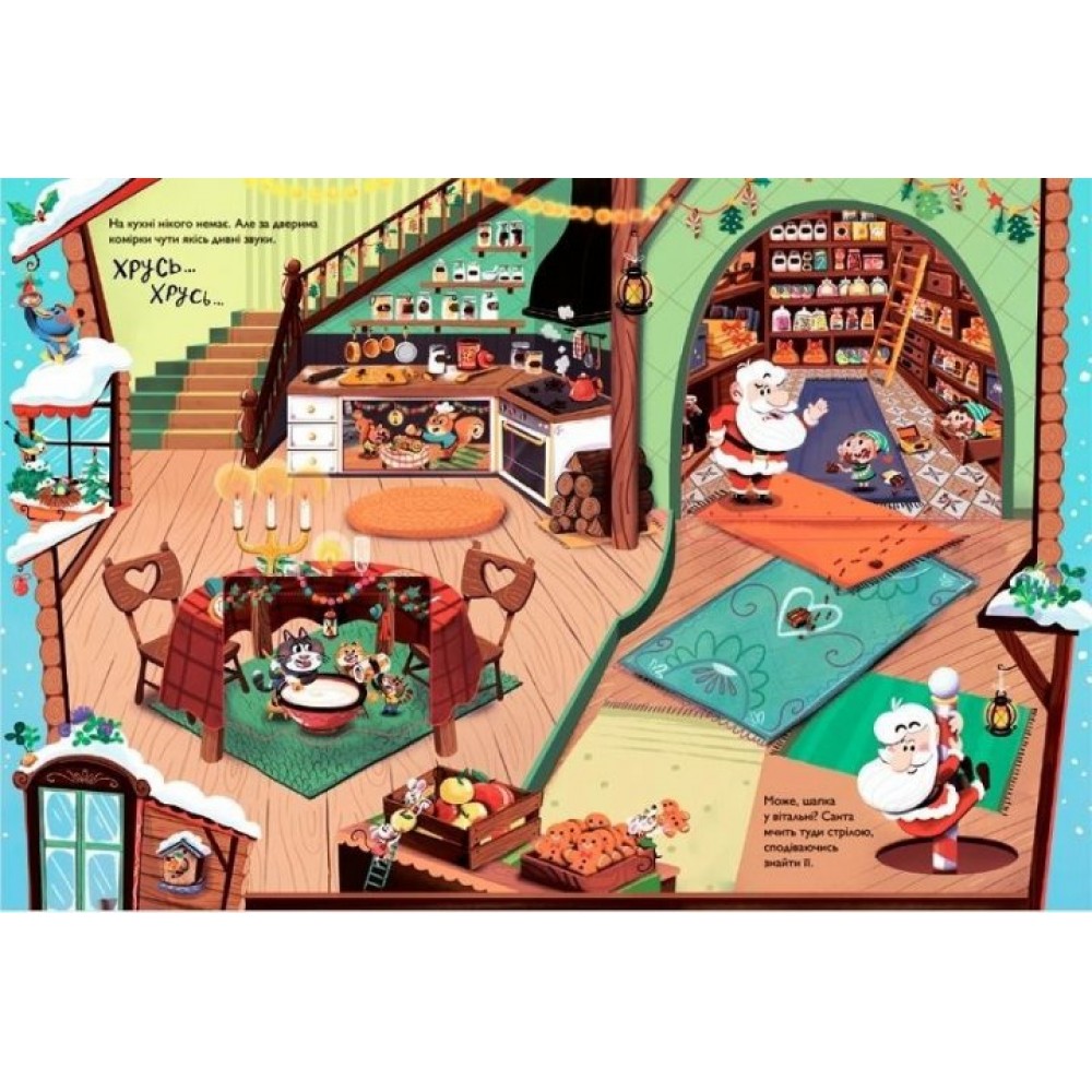 Хто поцупив шапку Санти - Еммануель Рей (9789669827487)