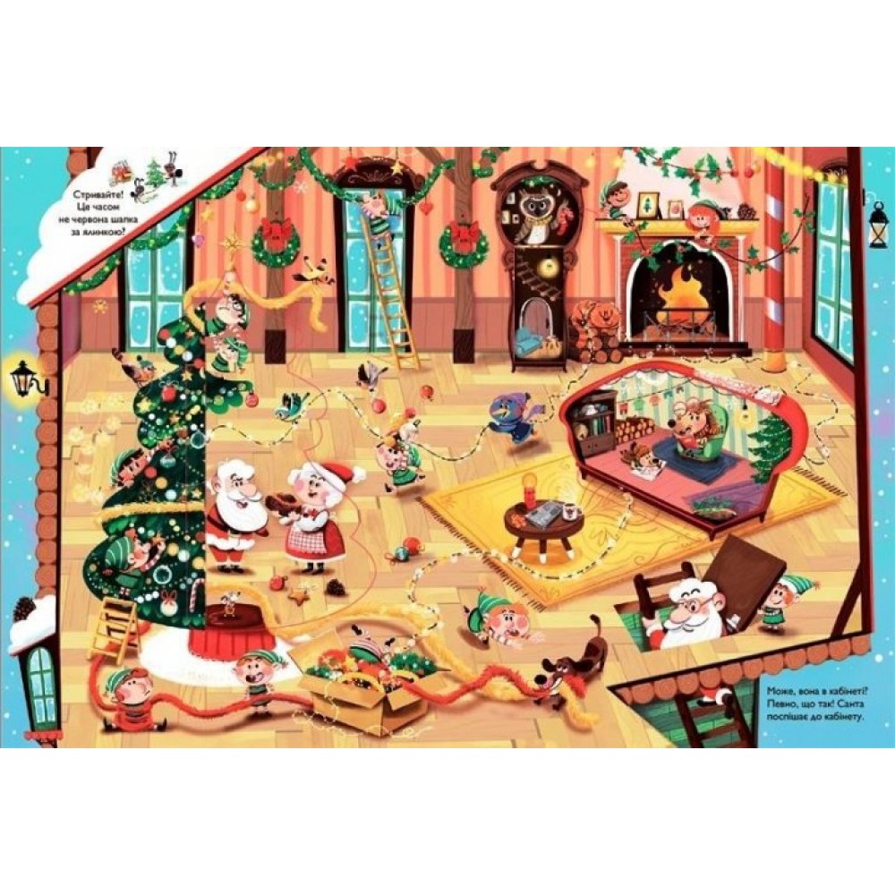 Хто поцупив шапку Санти - Еммануель Рей (9789669827487)