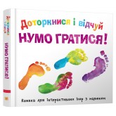 Доторкнися і відчуй. Нумо гратися! - Еллі Боултвуд