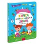 Головна книга малюка. Книга найважливіших знань - Альона Пуляєва