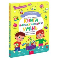 Головна книга малюка. Книга найважливіших умінь - Альона Пуляєва