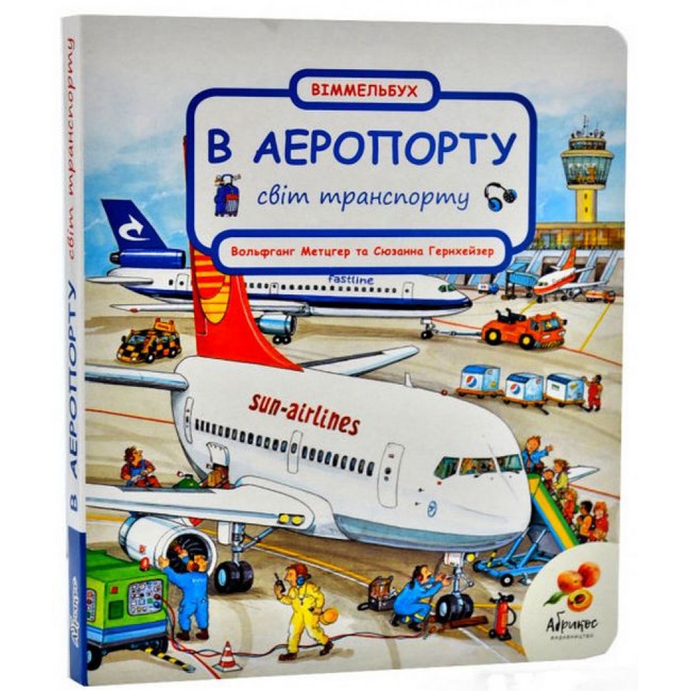 В аеропорту. Світ транспорту. Віммельбух - Сюзанна Гернхаузер