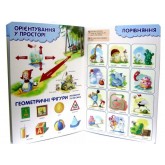 РОЗВИВАТИКА. Підручник для малюків. Малятко-розумнятко. Василь Федієнко.