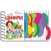 Цифри. Перші кроки - Каспарова Юлія Вадимівна (9786170963185)