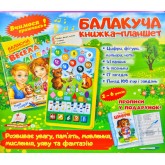 Балакуча книжка-планшет. Весела Лічба