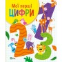 Мої перші літери - О. Шевченко (9789669827463)