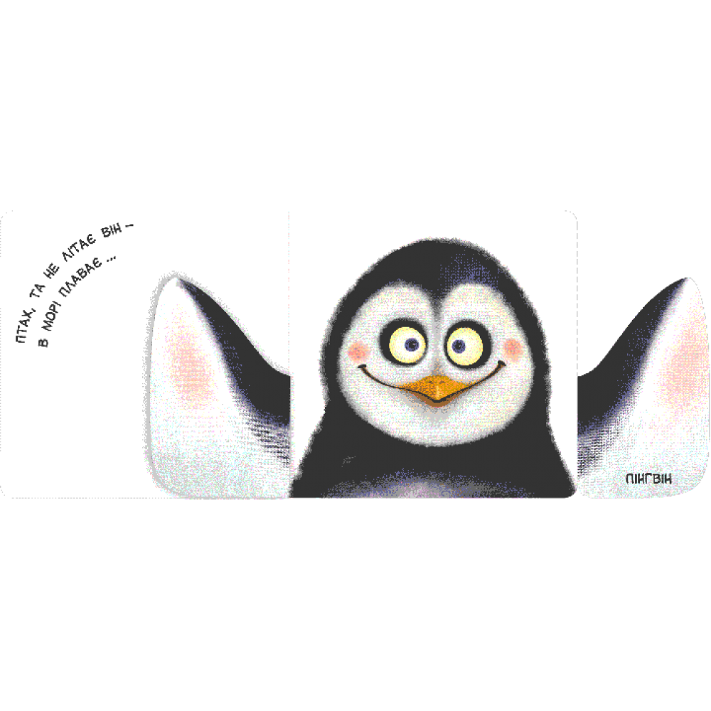 Хто там? - Василь Федієнко (9789664296783)