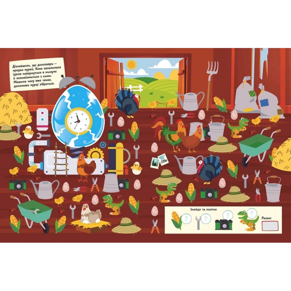 Вімельбух Де ховаються динозаври? Тетяна Маслова