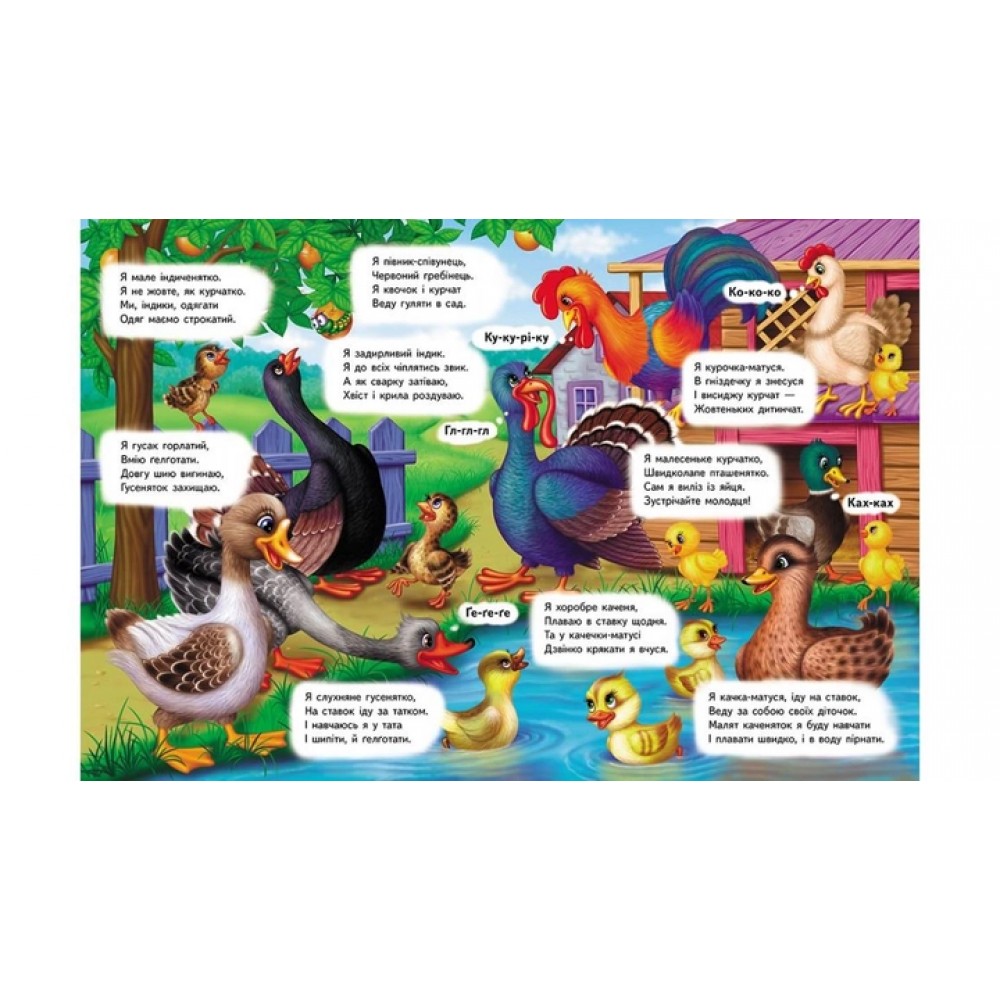 ВЕСЕЛА ФЕРМА (подарункова книга з планшетом, у індивидуальній яскравій коробці, планшет, який знімається, близько 100 якісних аудіозаписів, 5 режимів (голоси і назви тварин, віршики, пісеньки, загадки