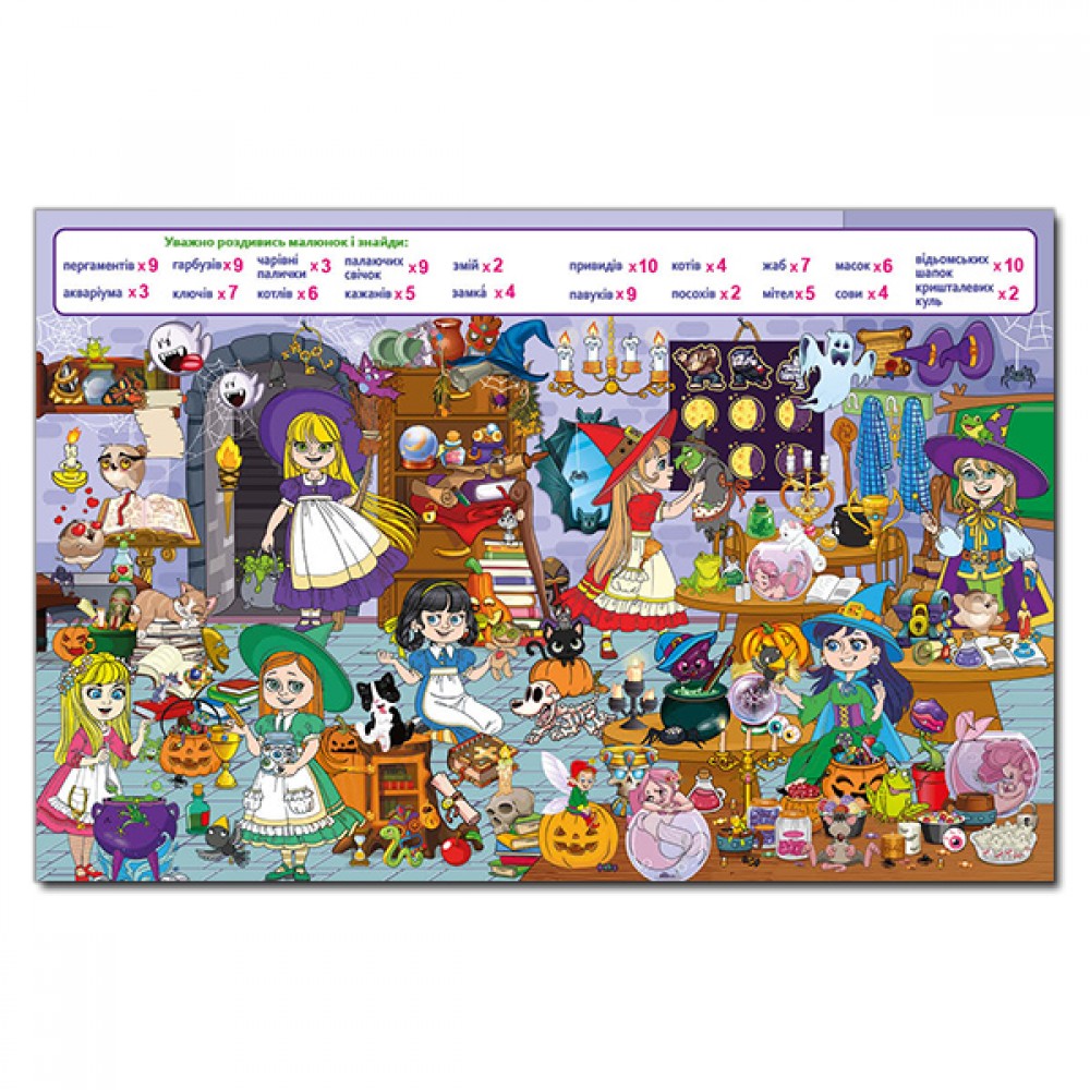 Шалені пригоди. Цікаві знахідки. Фіолетова