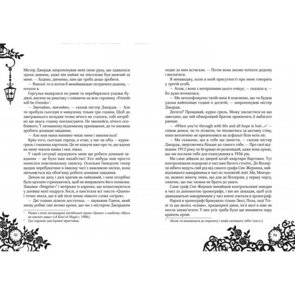 Timeless. Книга 3. Смарагдова книга - Керстін Ґір