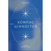Компас цінностей. Уроки 101 країни про цілі, лідерство і життя - Мандіп Рай Компас цінностей. Уроки 101 країни про цілі, лідерство і життя - Мандіп Рай