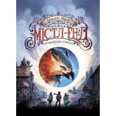 Містл-Енд. Пробудження грифона. Книга 1 - Бенедикт Міроу