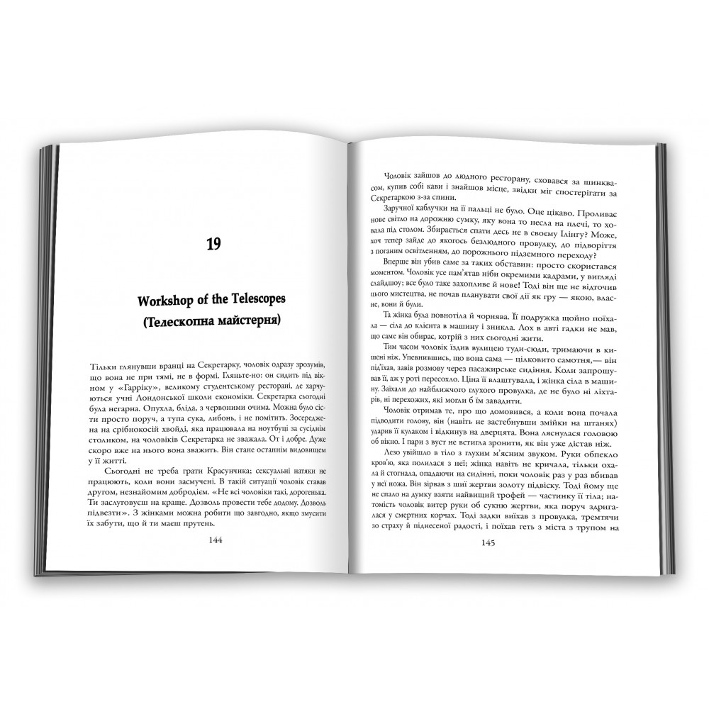 Карєра лиходія. Детектив Корморан Страйк. Книга 3 Роберт Ґалбрейт