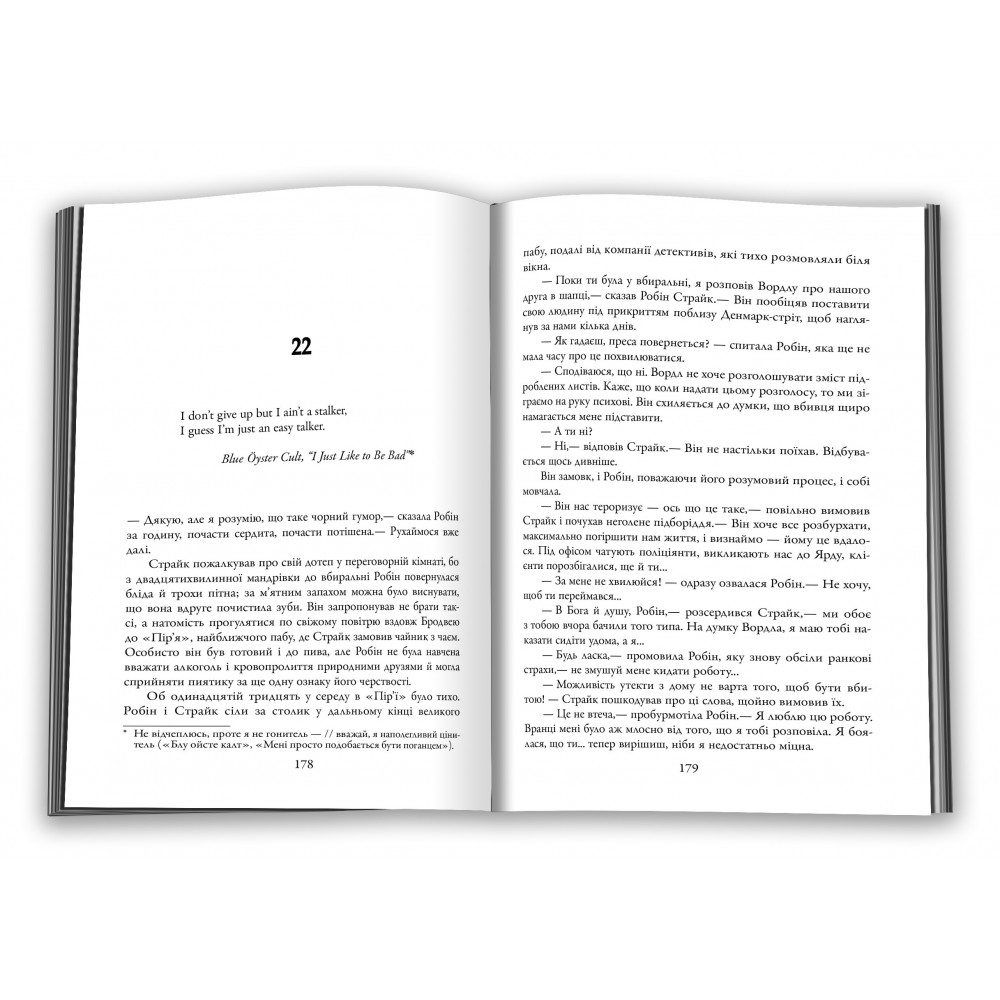 Карєра лиходія. Детектив Корморан Страйк. Книга 3 Роберт Ґалбрейт