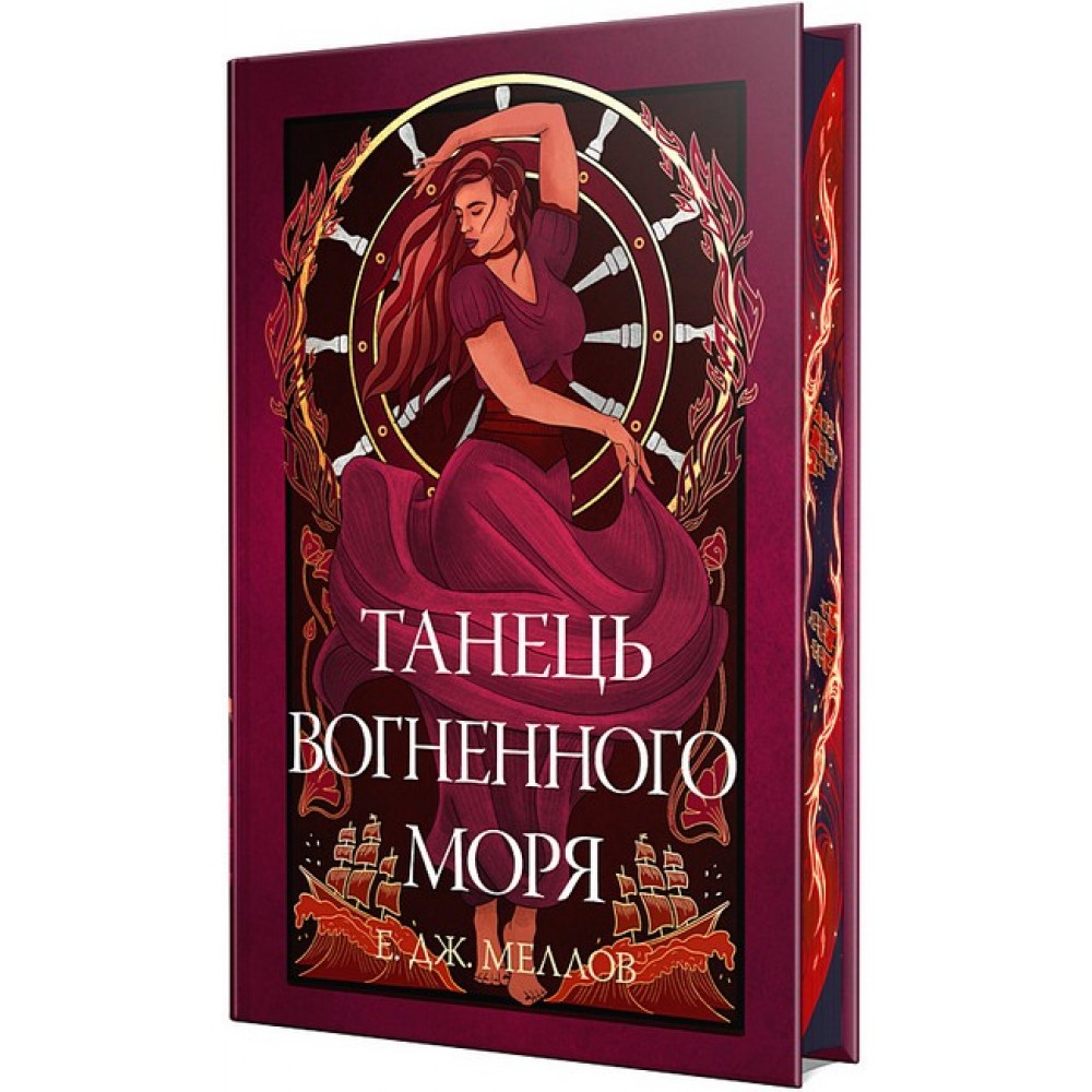 Мусаї. Книга 2. Танець вогненного моря - Меллов