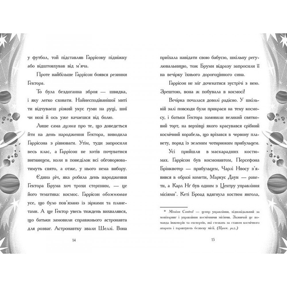 Хлопчик, який змусив світ зникнути – Міллер