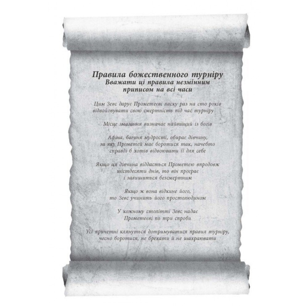 Іскра богів. Не кохай мене - Мара Вульф