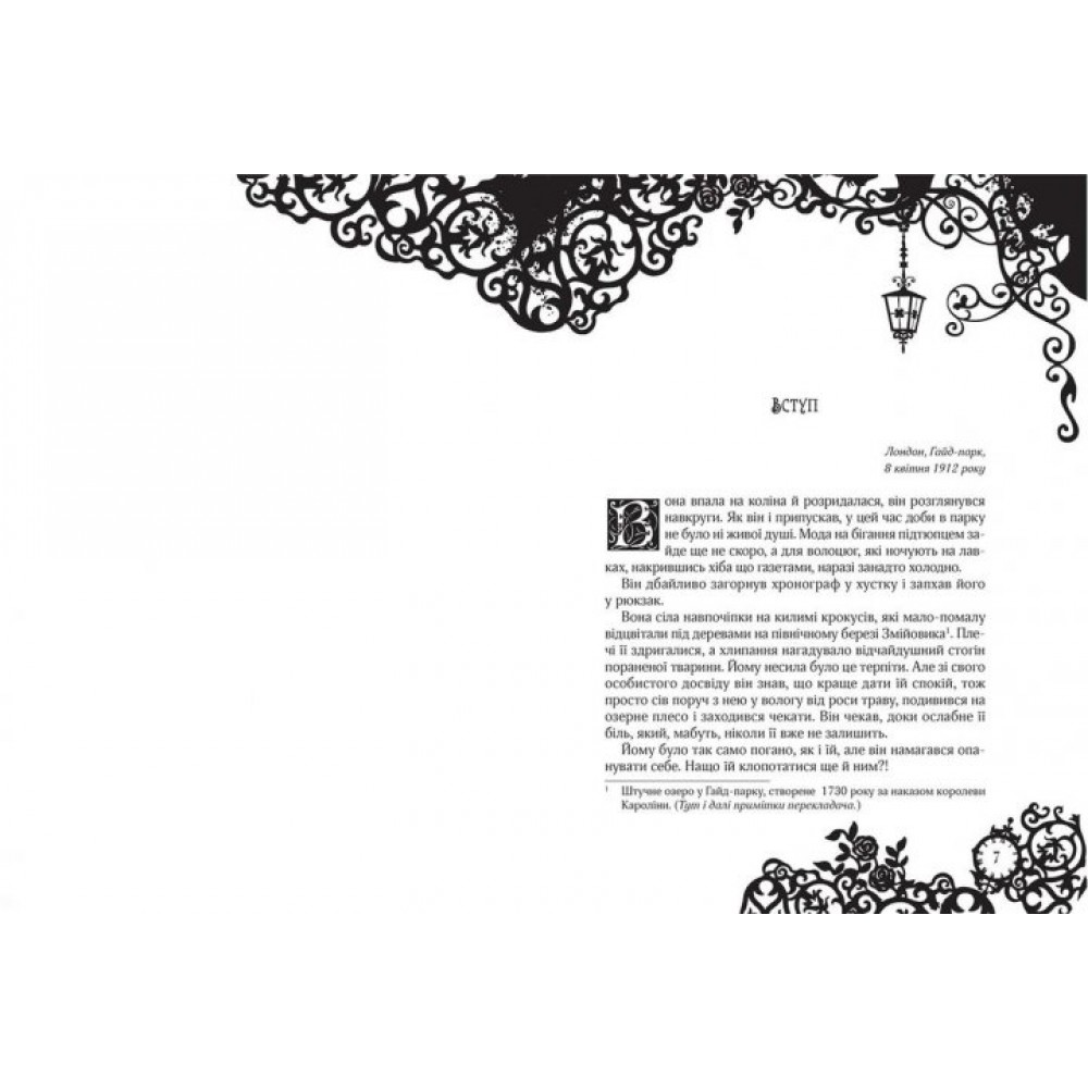 Timeless. Книга 1. Рубінова книга - Керстін Ґір