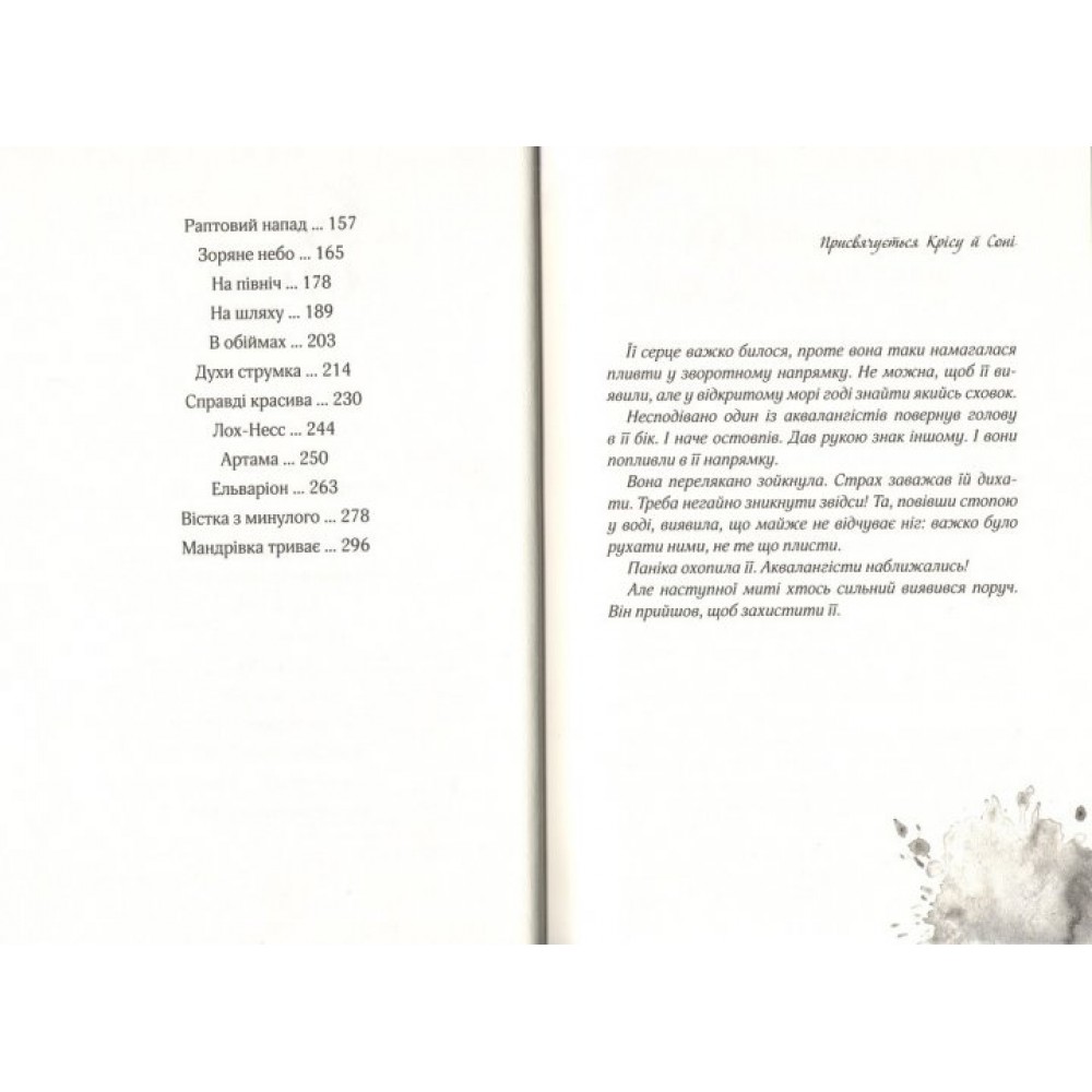 Алея — дівчина води. Книга 2. Барви моря -Таня Штевнер