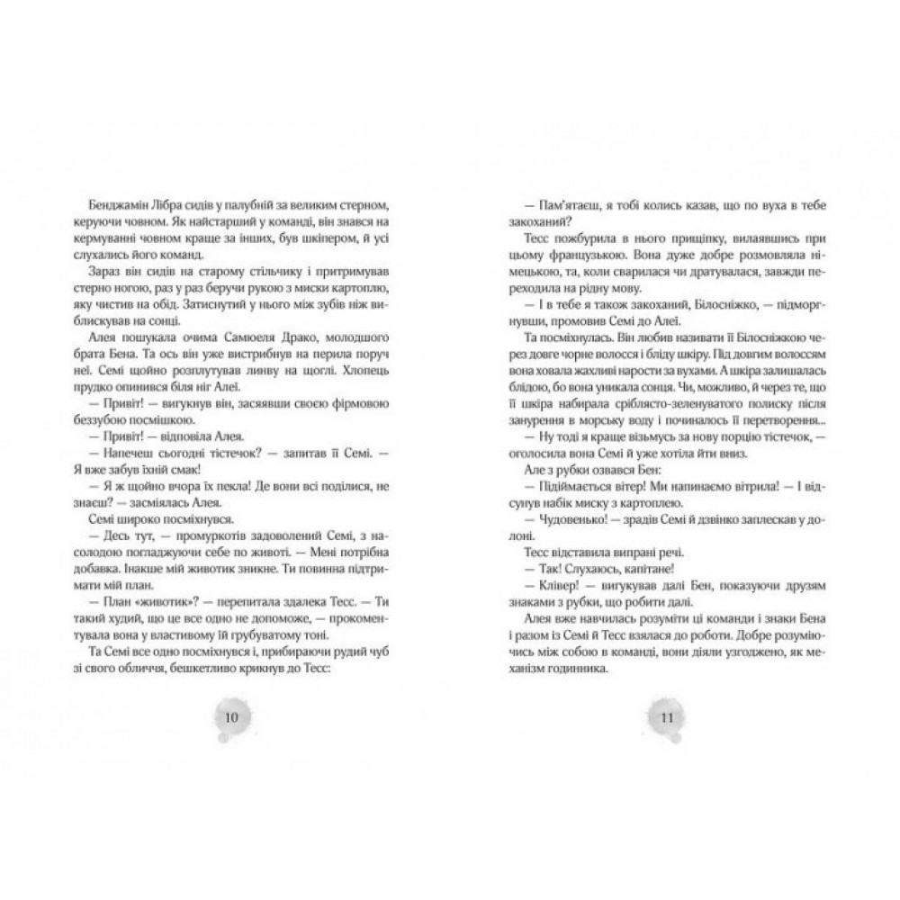 Алея — дівчина води. Книга 2. Барви моря -Таня Штевнер