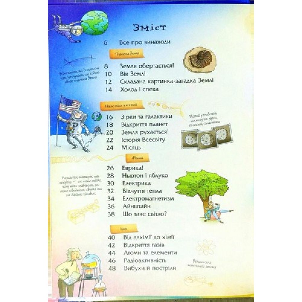 Історія науки - Клейборн А. (9789664242124)