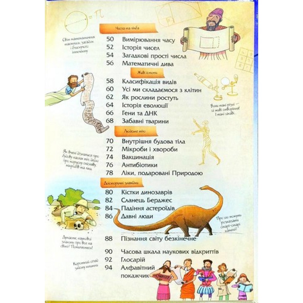 Історія науки - Клейборн А. (9789664242124)