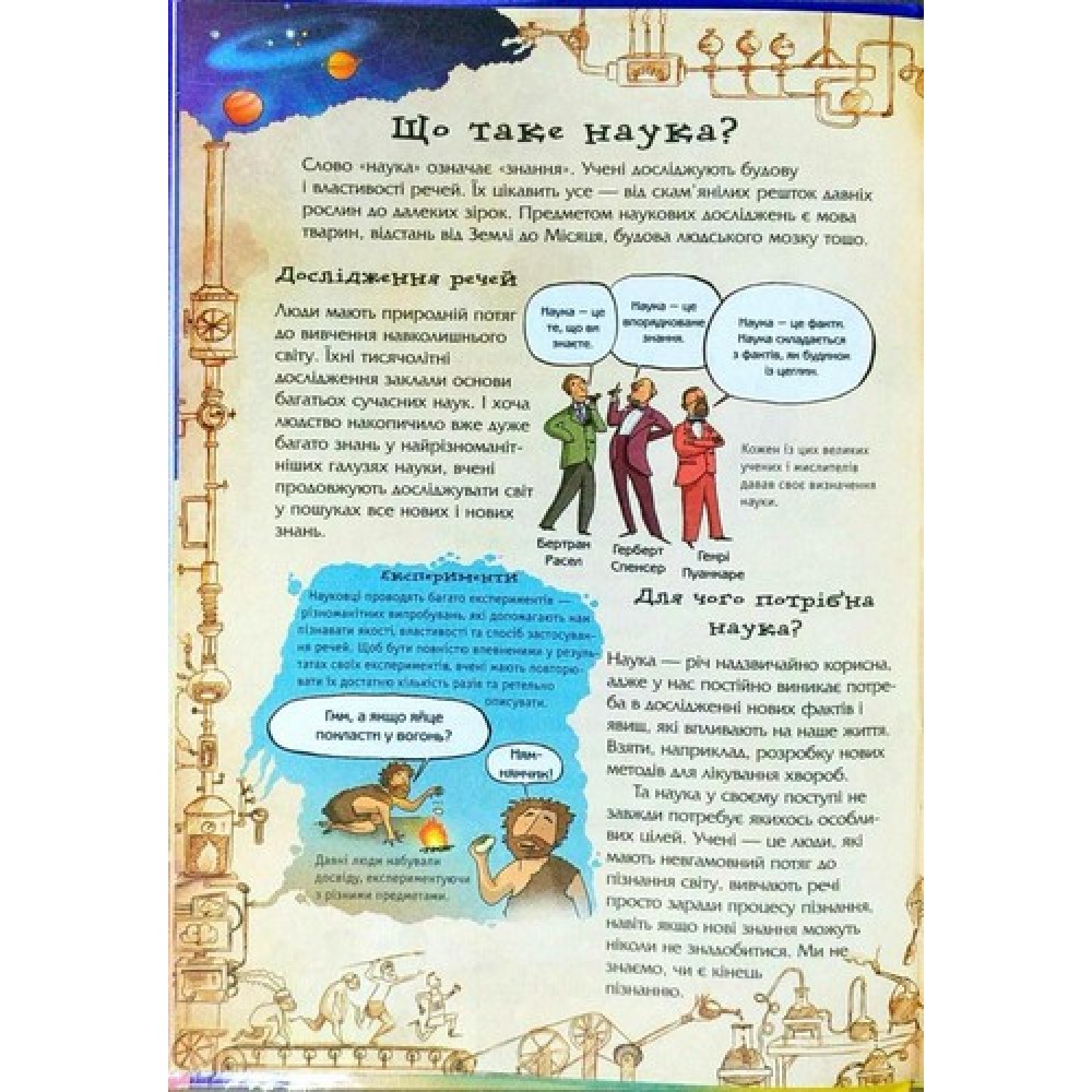 Історія науки - Клейборн А. (9789664242124)