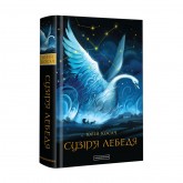 Сузір'я Лебедя - Юрій Косач Сузір'я Лебедя - Юрій Косач