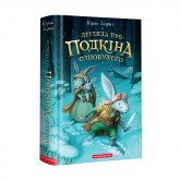П'ять королівств. Книга 1. Легенда про Подкіна одновухого - Кіран Ларвуд