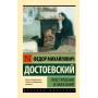 Злочин та покарання - Достоевский Федор Михайлович (росІйською мовою)