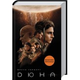 Дюна. Книга 1 - Френк Герберт
