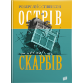Острів Скарбів - Роберт-Луїс Стівенсон Острів Скарбів - Роберт-Луїс Стівенсон