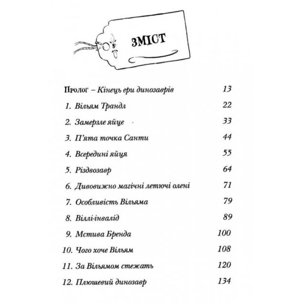 Різдвозавр - Том Флетчер