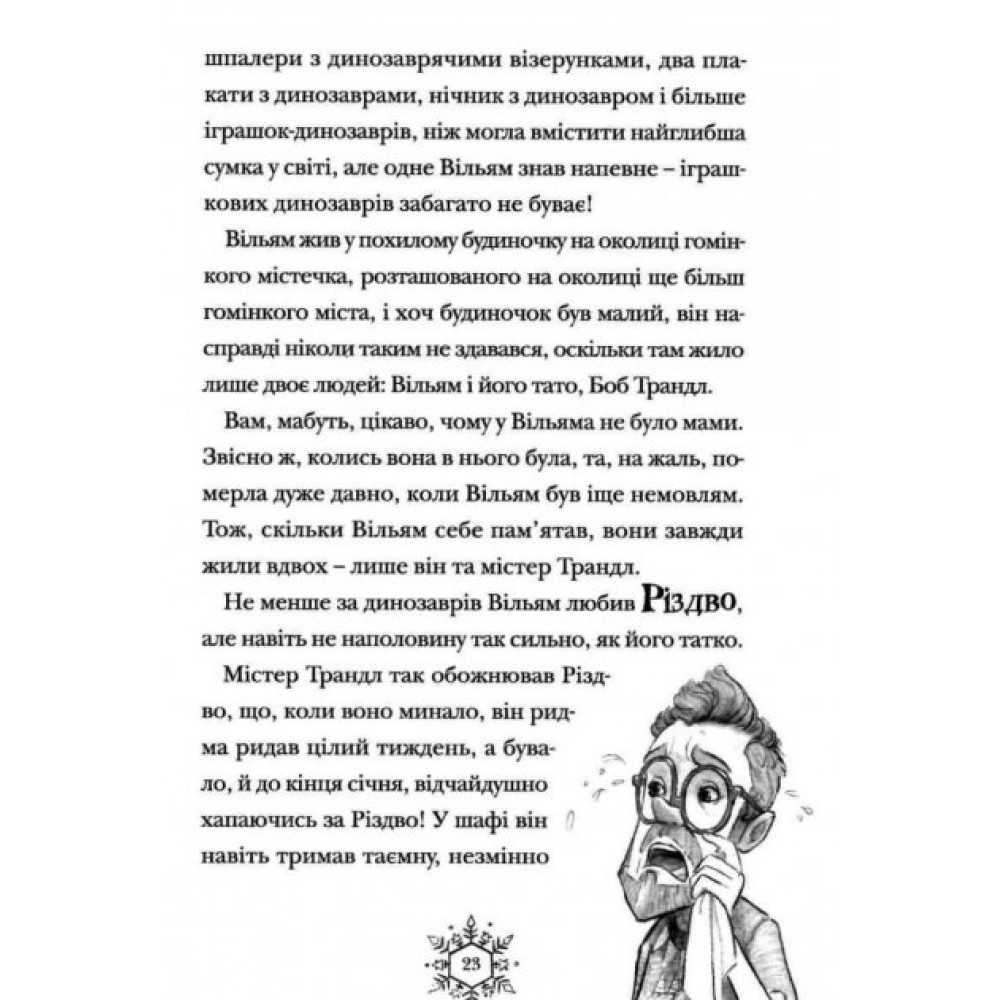 Різдвозавр - Том Флетчер