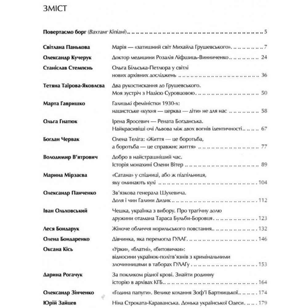 Країна жіночого роду - Кіпіані Вахтанг