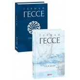 Гра в бісер – Герман Гессе