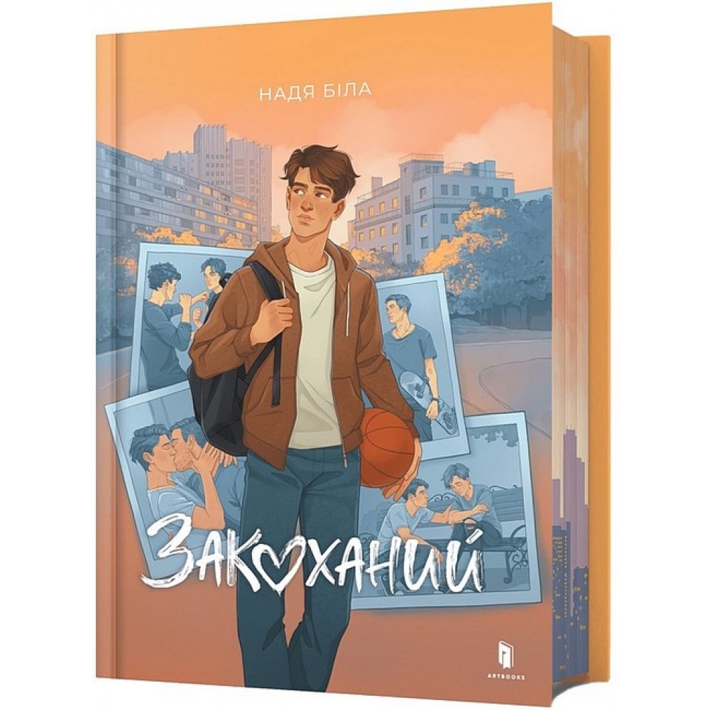 Закоханий - Надя Біла