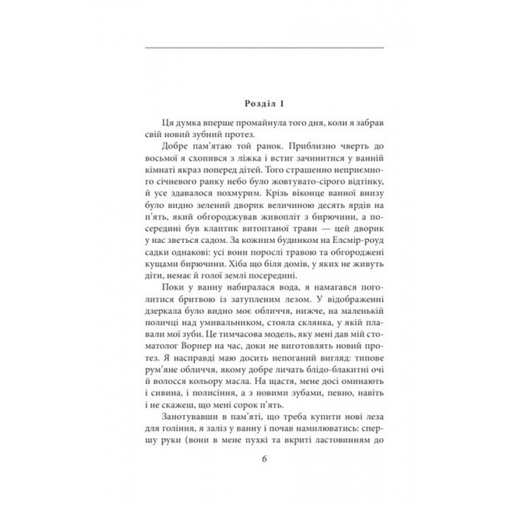 Ковток повітря - Джордж Орвелл