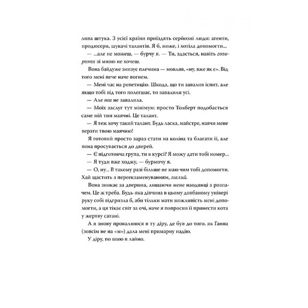 Угода - Елль Кеннеді