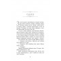 Зруйнований замок. Сходження на трон. Книга 5 - Дженніфер Е. Нільсен
