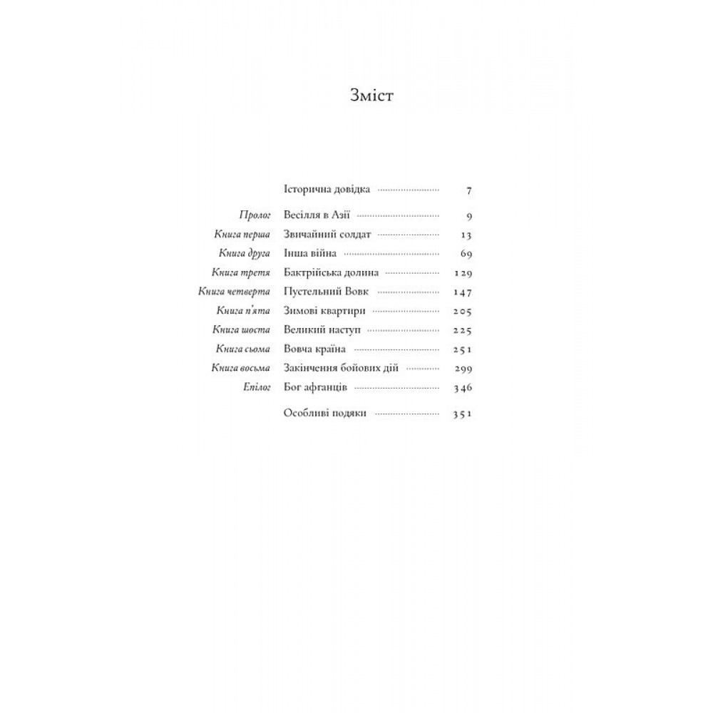 Афганський похід Александра – Стівен Прессфілд