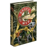 Улісс Мур. Книга 3. Будинок Дзеркал