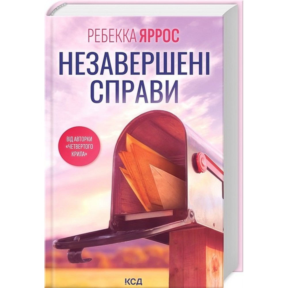 Незавершені справи - Ребекка Яррос