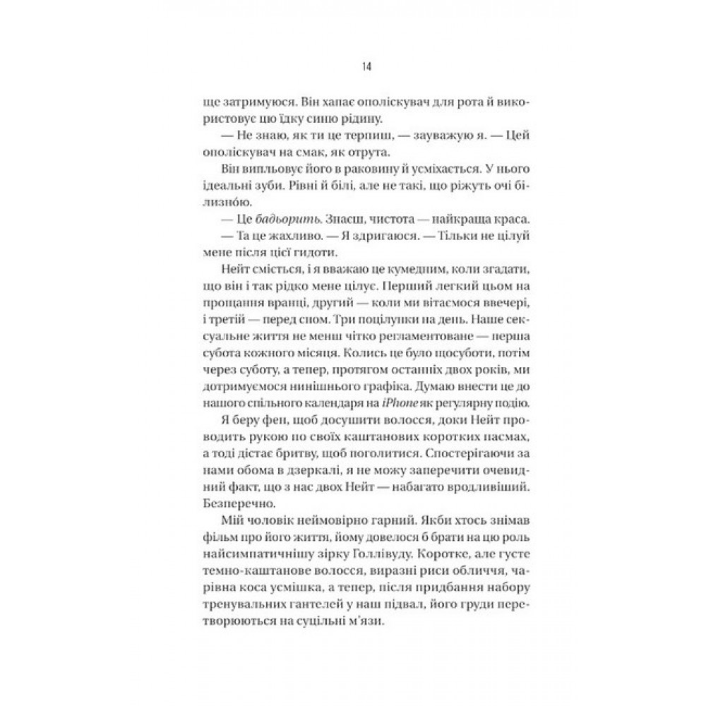 Вчитель -Фріда Мак-Фадден
