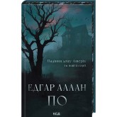 Падіння дому Ашерів та інші історії - Едгар Аллан По